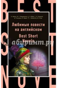 Любимые повести на английском = Best Short Novels