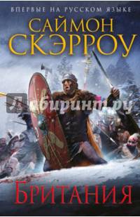 Британия