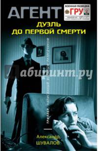 Дуэль до первой смерти
