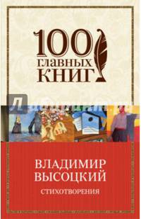 Охота на волков: Стихотворения