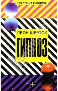 Гипноз