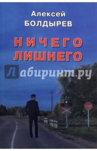 Ничего лишнего