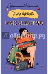 Наследство