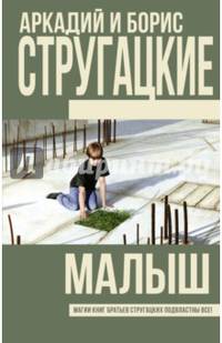 Малыш