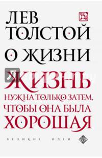 О жизни