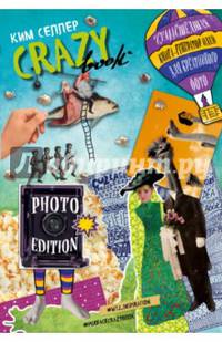 Crazy book. Photo edition. Сумасшедшая книга-генератор идей для креативных фото (обложка с коллажем)