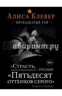 Пятнадцатый рай