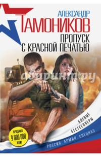 Пропуск с красной печатью