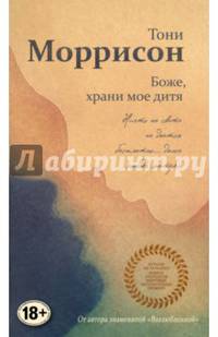 Боже, храни мое дитя