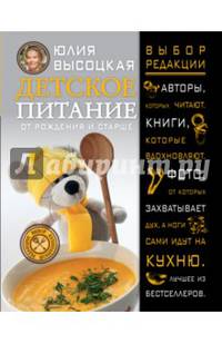 Детское питание от рождения и старше