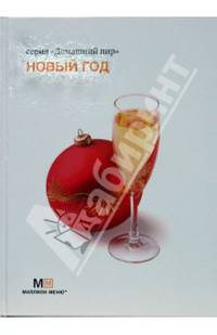 Новый год