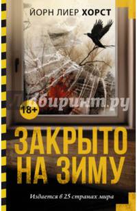 Закрыто на зиму