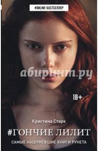 Гончие Лилит