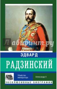 Убийство императора