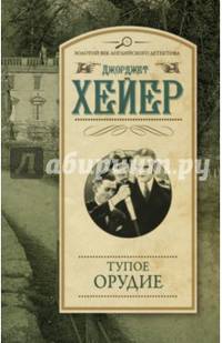 Тупое орудие