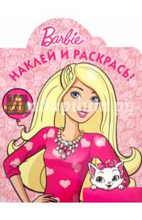 Барби. НР № 16075. Наклей и раскрась!