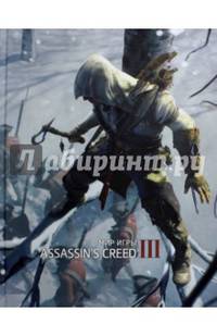 Мир игры Assassin's Creed III