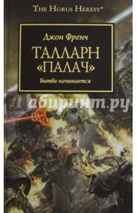 Талларн. Палач