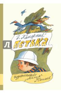 Петька