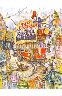 Собака, которая была кошкой