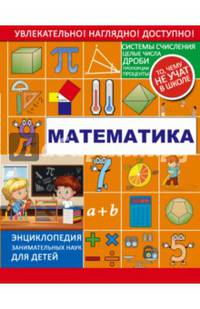 Математика