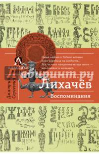 Воспоминания