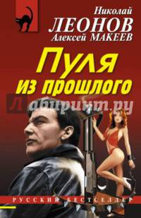 Пуля из прошлого