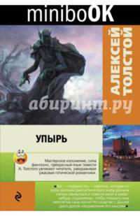 Упырь