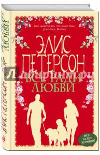 Все ради любви