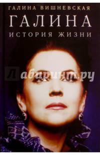 Галина. История жизни