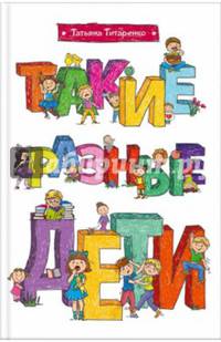 Такие разные дети