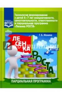 Технология формирования у детей 6-7 лет инициативности, самостоятельности, ответственности. ФГОС