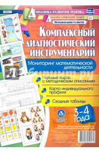 Мониторинг математической деятельности детей 3-4 лет. Игровые карты с методическим описан. ФГОС ДО