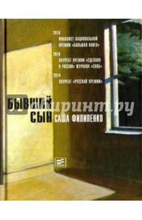 Бывший сын