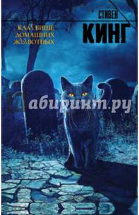 КлаТбище домашних жЫвотных