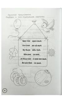 Читаем по слогам. Рабочая тетрадь