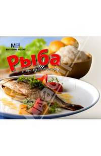Рыба. С пылу, с жару