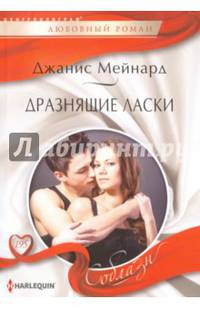 Дразнящие ласки