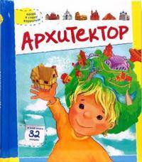 Архитектор
