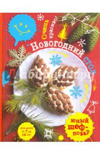 Новогодний стол. Очень красиво!
