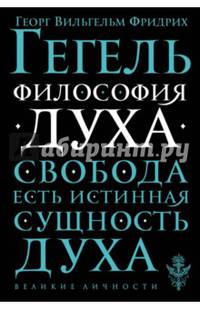 Философия духа