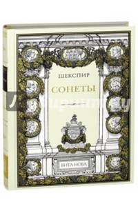 Сонеты