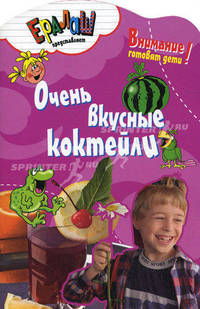 Очень вкусные коктейли