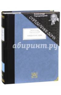 Определение дома. Избранные стихотворения и песни
