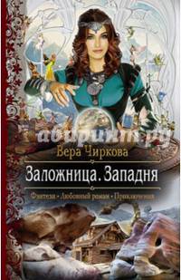 Заложница 3. Западня