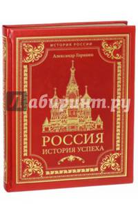 Россия. История успеха (эко-кожа)