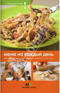 Меню на каждый день