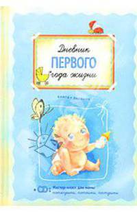 Аркаим.Дневник Первого года жизни+CDроз