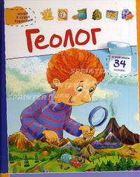 Геолог