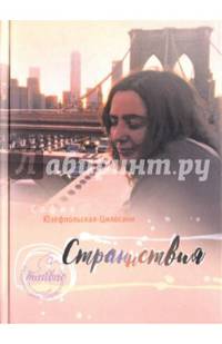 Странствия